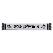 Purim Scarf - Kids & Adults - Black - image 2